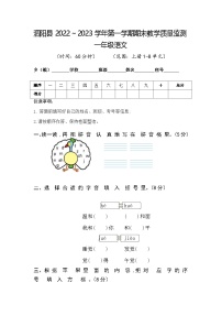 江苏省宿迁市泗阳县2022-2023学年一年级上学期期末语文试卷