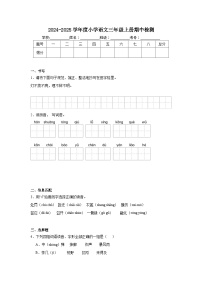 期中检测卷（试题）-2024-2025学年统编版语文三年级上册