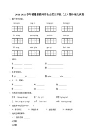 福建省福州市仓山区2021-2022学年三年级上学期期中语文试题