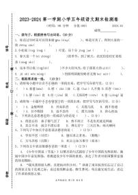 江苏省南京市建邺区2023-2024学年五年级上学期期末语文试卷