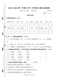 江苏省南京市建邺区2023-2024学年三年级上学期期末语文试卷