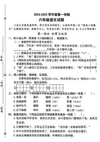 广东省东莞市凤岗镇2024-2025学年六年级上学期第一次月考语文试卷