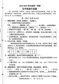 广东省东莞市横沥镇2024-2025学年五年级上学期第一次月考语文试卷