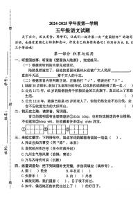 广东省东莞市多校2024-2025学年五年级上学期第一次月考语文试卷