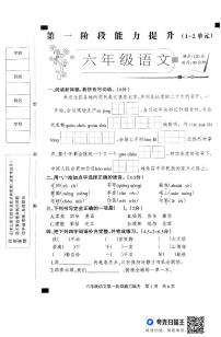 河北省邢台市威县枣园校区2024-2025学年六年级上学期第一阶段能力提升月考语文试卷