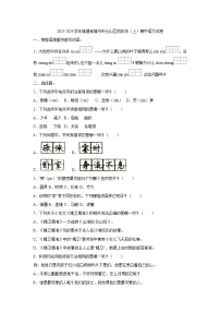 福建省福州市仓山区2023-2024学年四年级上学期期中语文试题