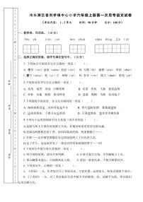 [语文]湖南省永州市冷水滩区普利桥镇中心小学2024～2025学年六年级上学期第一次月考试题(有答案)