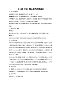 统编版（2024）六年级上册七律长征教案设计