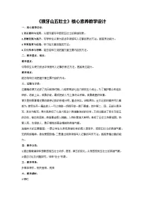小学语文统编版（2024）六年级上册狼牙山五壮士教学设计