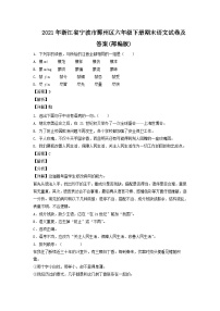 2021-2022学年浙江省宁波市鄞州区六年级下册期末语文试卷及答案(部编版)