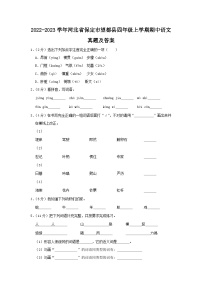 2022-2023学年河北省保定市望都县四年级上学期期中语文真题及答案