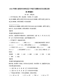 2022-2023学年浙江省杭州市淳安县六年级下册期末语文试卷及答案(部编版)