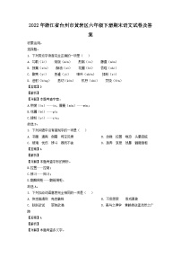 2022-2023学年浙江省台州市黄岩区六年级下册期末语文试卷及答案