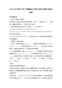 2023-2024学年广东广州越秀区五年级上册语文期末试卷及答案