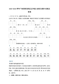 2023-2024学年广东深圳龙岗区五年级上册语文期中试卷及答案