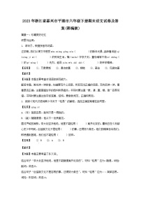 2023-2024学年浙江省嘉兴市平湖市六年级下册期末语文试卷及答案(部编版)