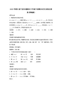 2023-2024学年浙江省宁波市慈溪市六年级下册期末语文试卷及答案(部编版)