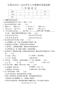 河南省许昌市长葛市2023-2024学年三年级上学期期末质量监测语文试卷