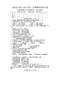 福建省莆田市涵江区2023-2024学年六年级上学期期末考试语文试题