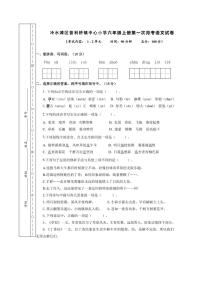 [语文]湖南省永州市冷水滩区普利桥镇中心小学2024～2025学年六年级上学期第一次月考语文试题(有答案)