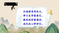 小学语文统编版（2024）一年级上册（2024）1 a o e课文配套课件ppt