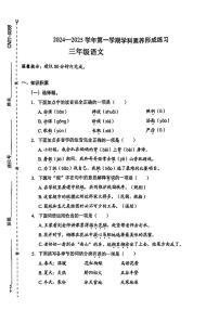 广东省深圳市龙岗区2024-2025学年三年级上学期第一次月考语文试题