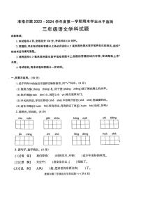 内蒙古自治区鄂尔多斯市准格尔旗2023-2024学年三年级上学期期末语文试题