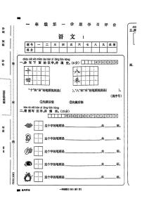 河南省周口市郸城县多校2024-2025学年一年级上学期第一次月考语文试题