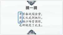 统编版（2024）六年级上册西江月夜行黄沙道中授课ppt课件