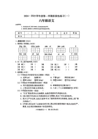 安徽省亳州市谯城区2024-2025学年六年级上学期第一次月考语文试卷