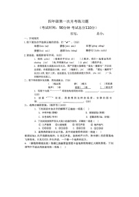 河南省南阳市南召县2024-2025学年四年级上学期9月月考语文试题及答案