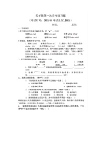 河南省南阳市南召县2024-2025学年四年级上学期9月月考语文试题