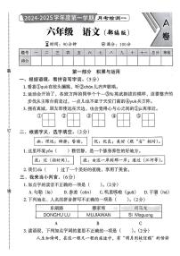 河北省石家庄市桥西区2024-2025学年六年级上学期第一次月考语文试题