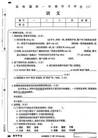 陕西省西安市港务区2024-2025学年五年级上学期第一次月考语文试题