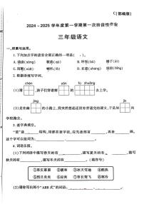 陕西省渭南市韩城市2024-2025学年三年级上学期第一次月考语文试题