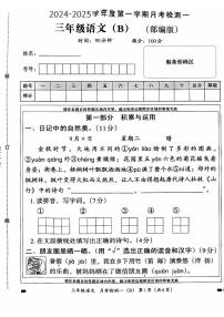 山东省聊城市莘县2024-2025学年三年级上学期第一次月考语文试题