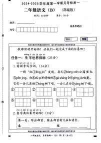 山东省聊城市莘县2024-2025学年二年级上学期第一次月考语文试题