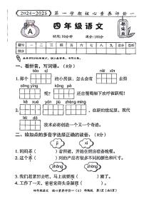 河南省周口市淮阳区2024-2025学年四年级上学期第一次月考语文试题