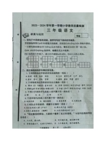 山东省威海市文登区2023-2024学年三年级上学期期末考试语文试题