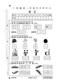 河南省南阳市镇平县多校2024-2025学年一年级上学期第一次月考语文试题