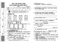 陕西省西安市主城区2024-2025学年六年级上学期第一次月考语文试题