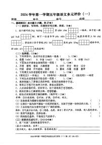 广东省广州市天河区多校2024-2025学年五年级上学期第一次月考语文题