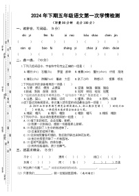 湖南省衡阳市衡山县星源学校2024-2025学年五年级上学期9月月考语文试题