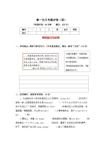 第一次月考测评卷（四）（试题）-2024-2025学年六年级语文上册统编版