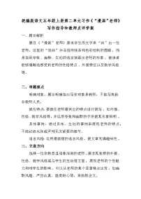 小学习作：“漫画”老师学案设计