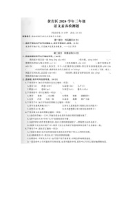 浙江省台州市黄岩区2023-2024学年三年级上学期期末语文试题