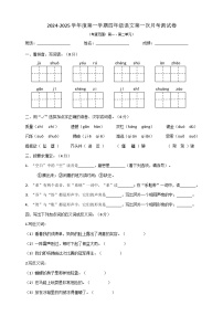 第一次月考综合测试卷-2024-2025学年统编版语文四年级上册