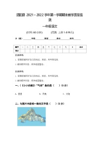 江苏省宿迁市泗阳县2021-2022学年一年级上学期期末语文试卷