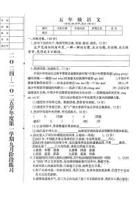 辽宁省鞍山市海城市2024-2025学年五年级上学期9月月考语文试题