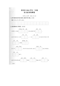 浙江省台州市黄岩区校联考2023-2024学年二年级上学期期末语文试题